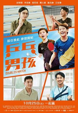 乒乓男孩剧照_韩剧网免费观看