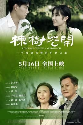 楝树花开剧照_韩剧网免费观看