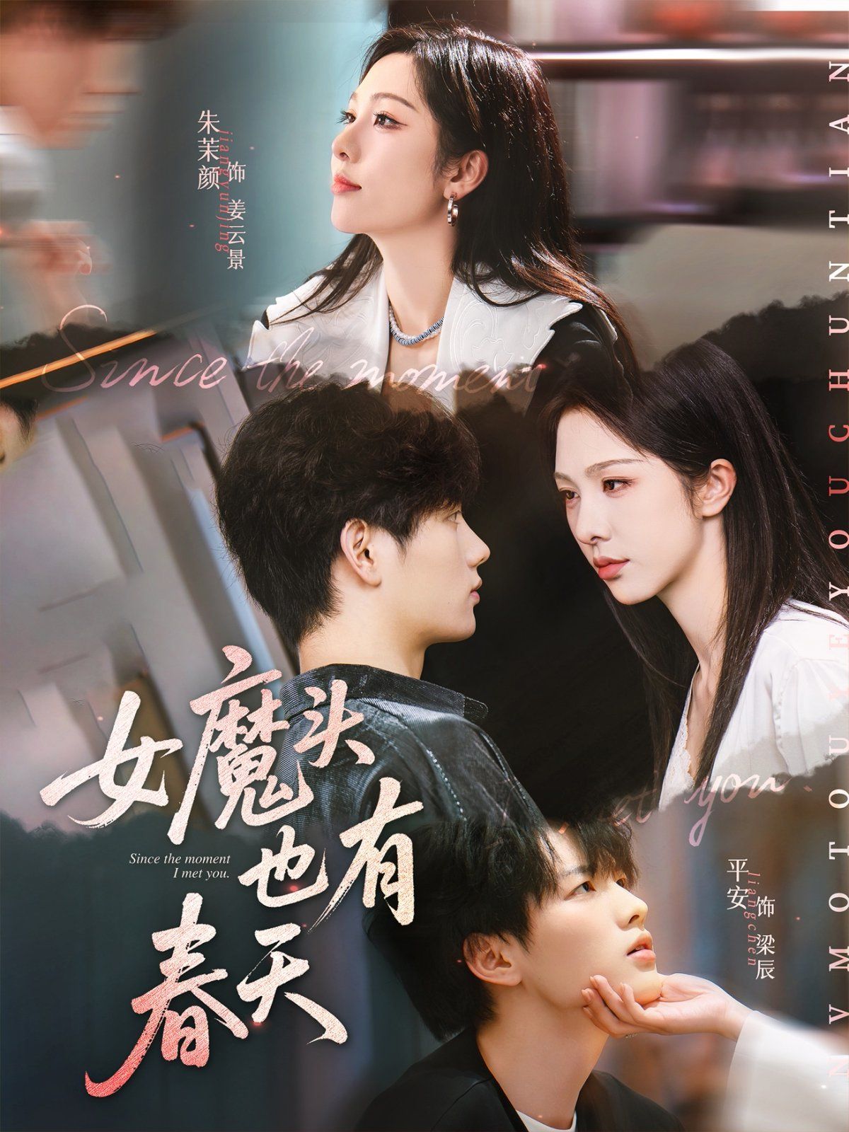 女魔头也有春天全集_韩剧网在线观看